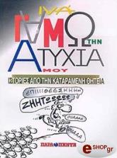 ΛΥΠΑΜΑΙ 