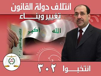  ائتلاف دوله القانون 337