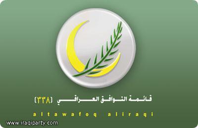 التوافق العراقي 338