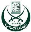 الجماعة الاسلامية