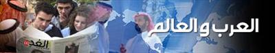 العرب والعالم