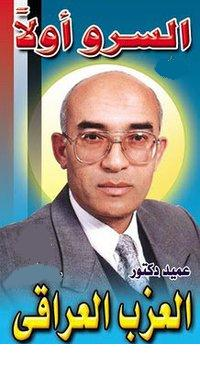 الواء / العزب العراقي