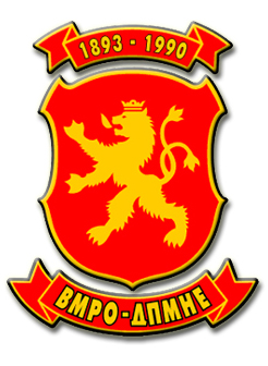 ВМРО